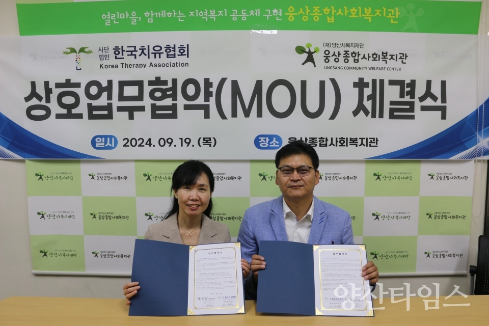 웅상종합사회복지관과 한국치유협회 협약 실시ⓒ양산타임스