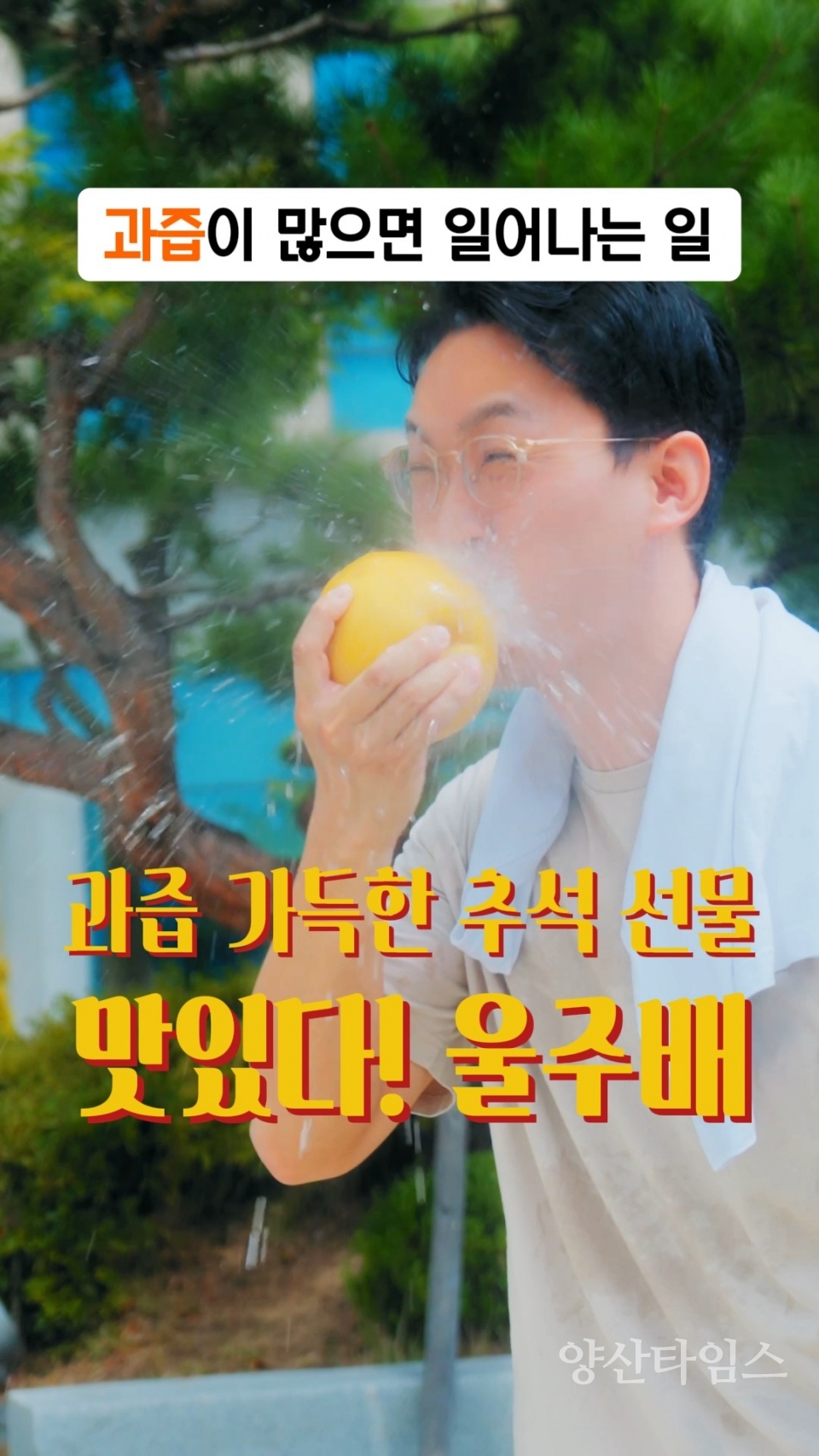 울주군, ‘울주배 영상’ SNS 조회수 1천317만 돌파ⓒ양산타임스