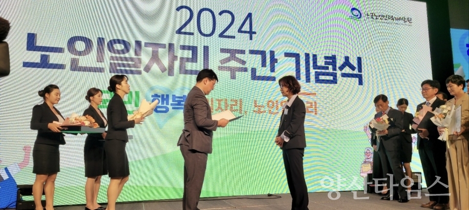 양산노인일자리창출지원센터 장관상ⓒ양산타임스