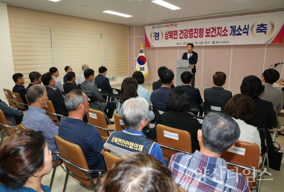 상북면 건강증진형 보건지소 개소식ⓒ양산타임스