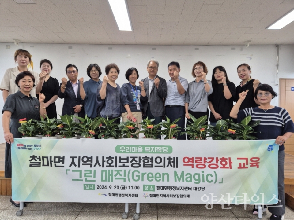 철마면지역사회보장협의체 위원들이 역량교육을 실시하고 기념촬영을 하고 있다ⓒ양산타임스