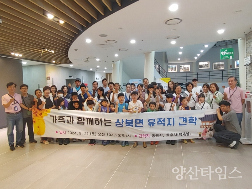 상북면 유적지 탐방ⓒ양산타임스