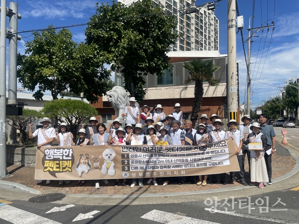 상북면 펫티켓ⓒ양산타임스