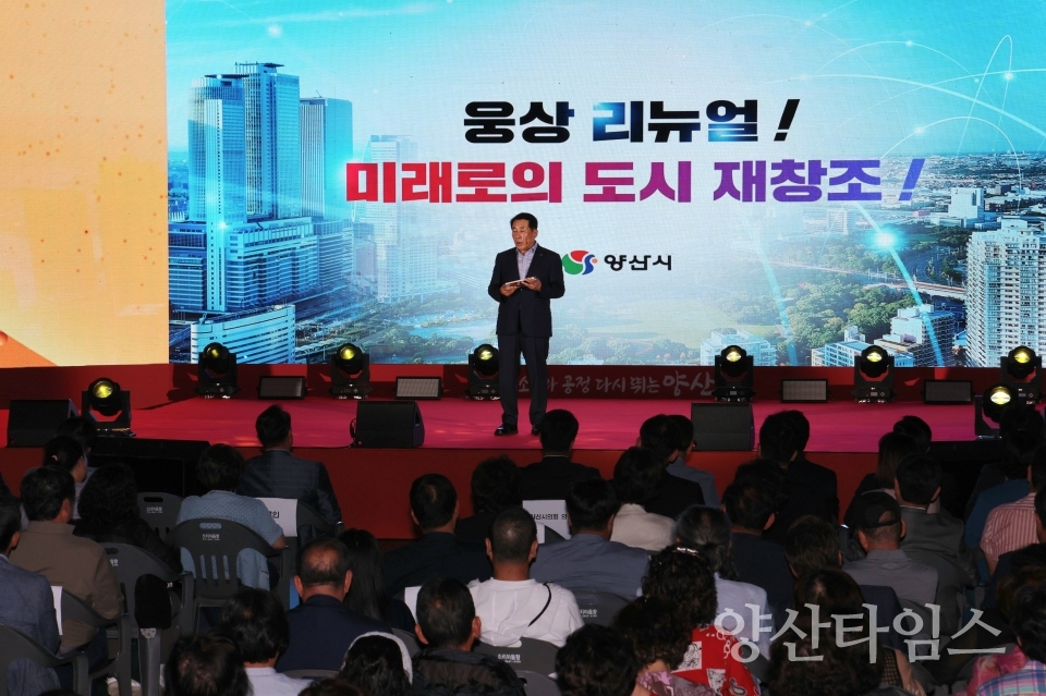 웅상 리뉴얼 비전 발표ⓒ양산타임스