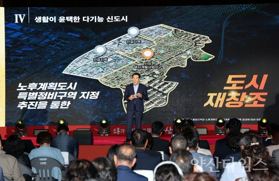 웅상 리뉴얼 비전 발표ⓒ양산타임스