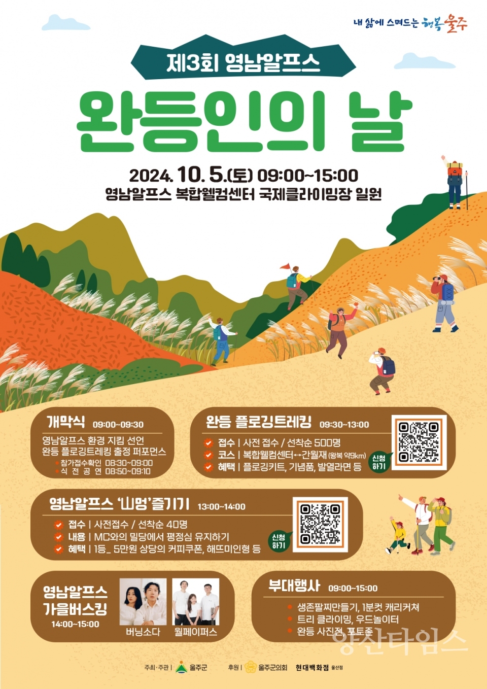 울주군, ‘제3회 영남알프스 완등인의 날’ 개최ⓒ양산타임스