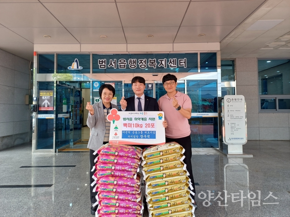 어센틱 금융그룹 위트지점 장우석 부지점장  범서읍 백미 기탁ⓒ양산타임스