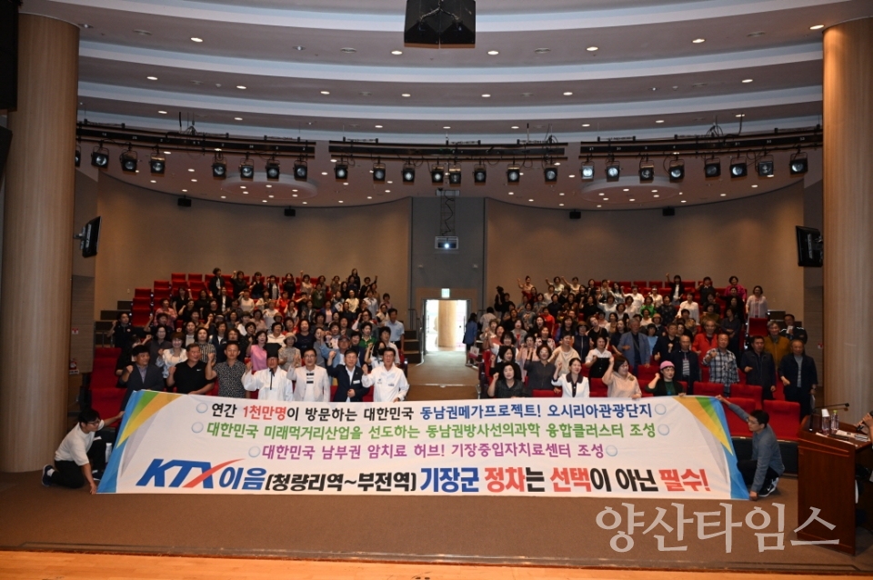 기장군 활동 자원봉사자 약 150여 명이 KTX-이음 정차역 유치 퍼포먼스를 진행했다.ⓒ양산타임스