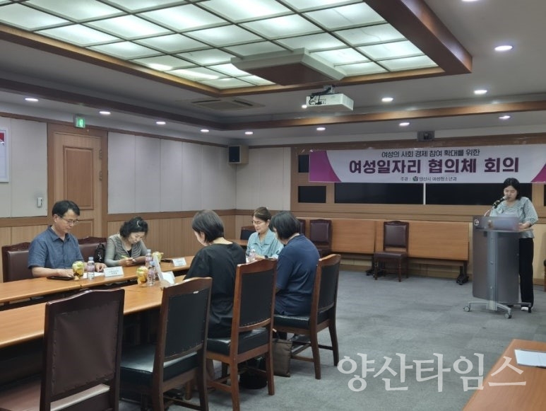 여성일자리 협의체 회의ⓒ양산타임스