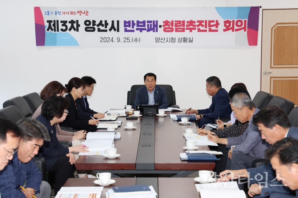 제3차 반부패·청렴추진단 회의 및 청렴결의ⓒ양산타임스
