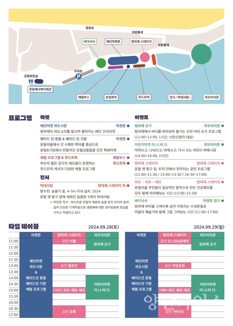 "2-3. 문동마을 전경" "2-1. ‘파도시장 in 문동’ 메인포스터" "2-2. ‘파도시장 in 문동’ 프로그램 안내" ⓒ양산타임스