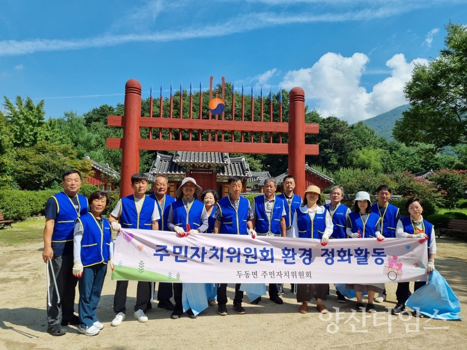 두동면 주민자치위원회, 환경정화활동 실시ⓒ양산타임스