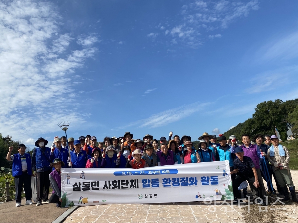 삼동면 사회단체, 합동 환경정화활동 실시ⓒ양산타임스