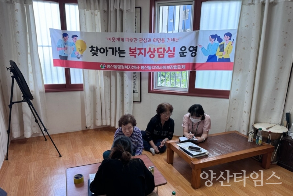평산동 찾아가는 복지상담실ⓒ양산타임스