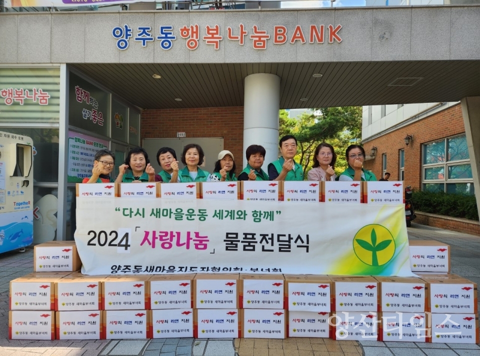 양주동 새마을 이웃돕기 봉사활동ⓒ양산타임스