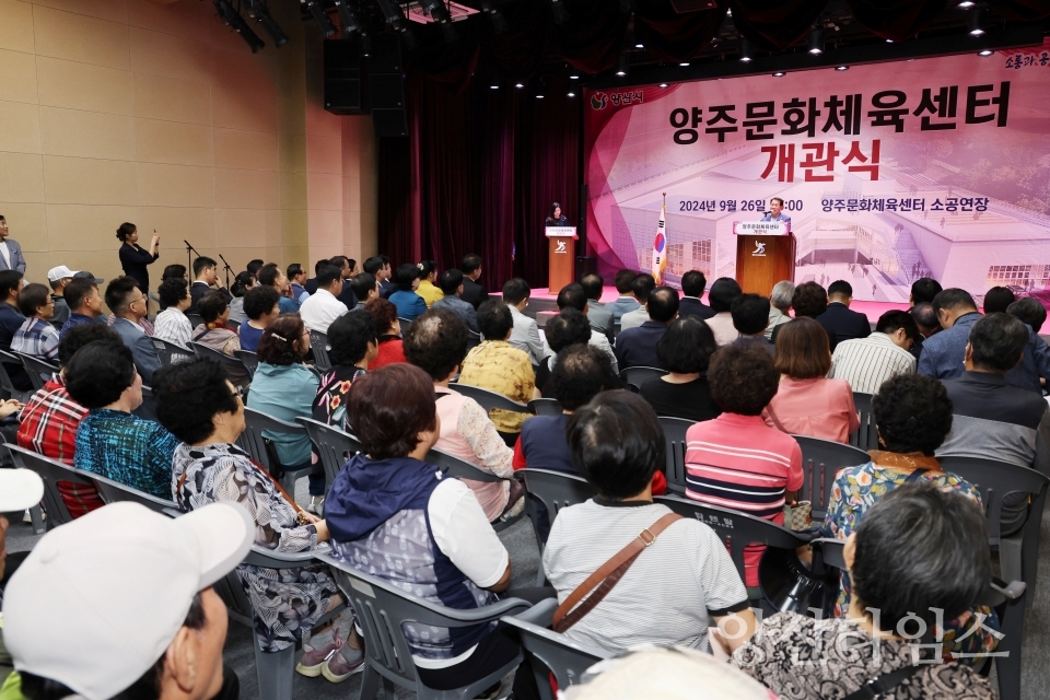 양주문화체육센터 개관식ⓒ양산타임스