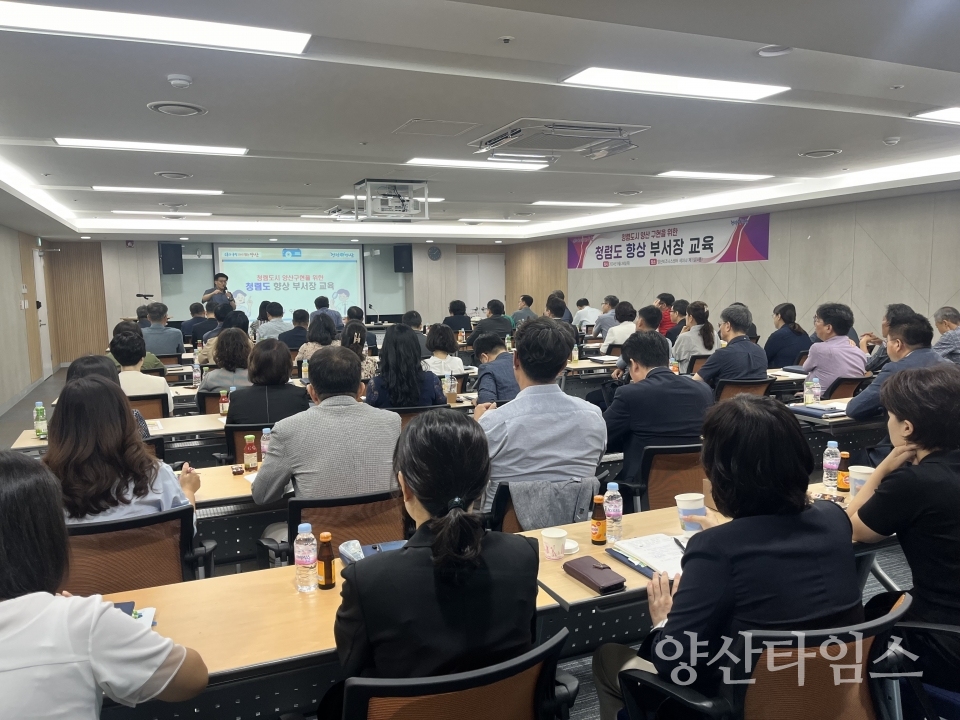 관리자 공무원 청렴도 향상 회의ⓒ양산타임스