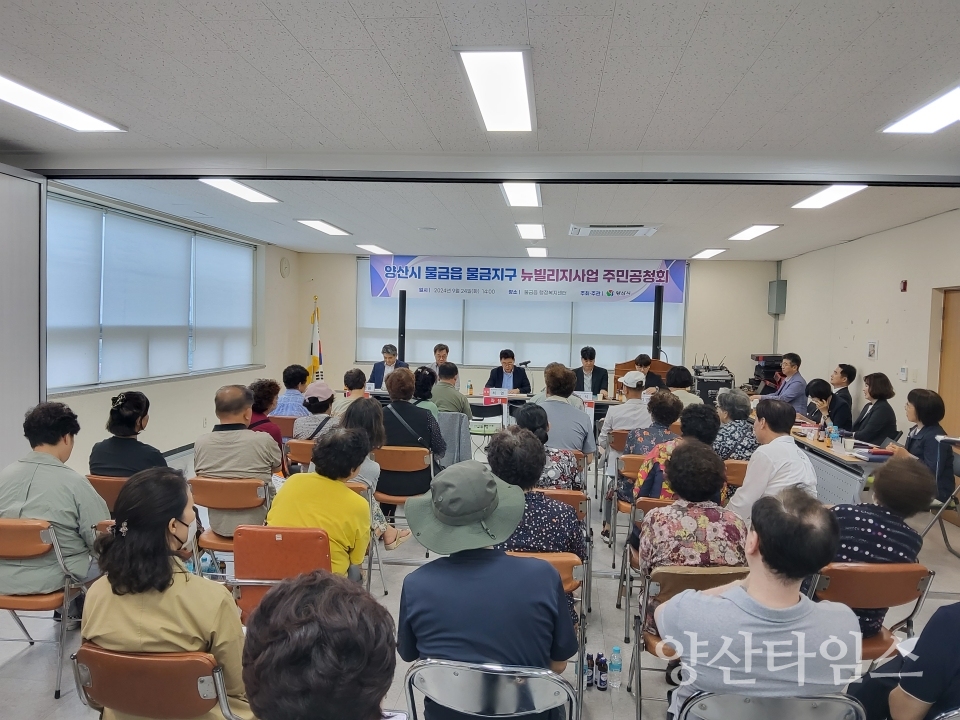 "물금지구 뉴빌리지사업 주민공청회" "물금지구 뉴빌리지사업 구상도(안)" ⓒ양산타임스