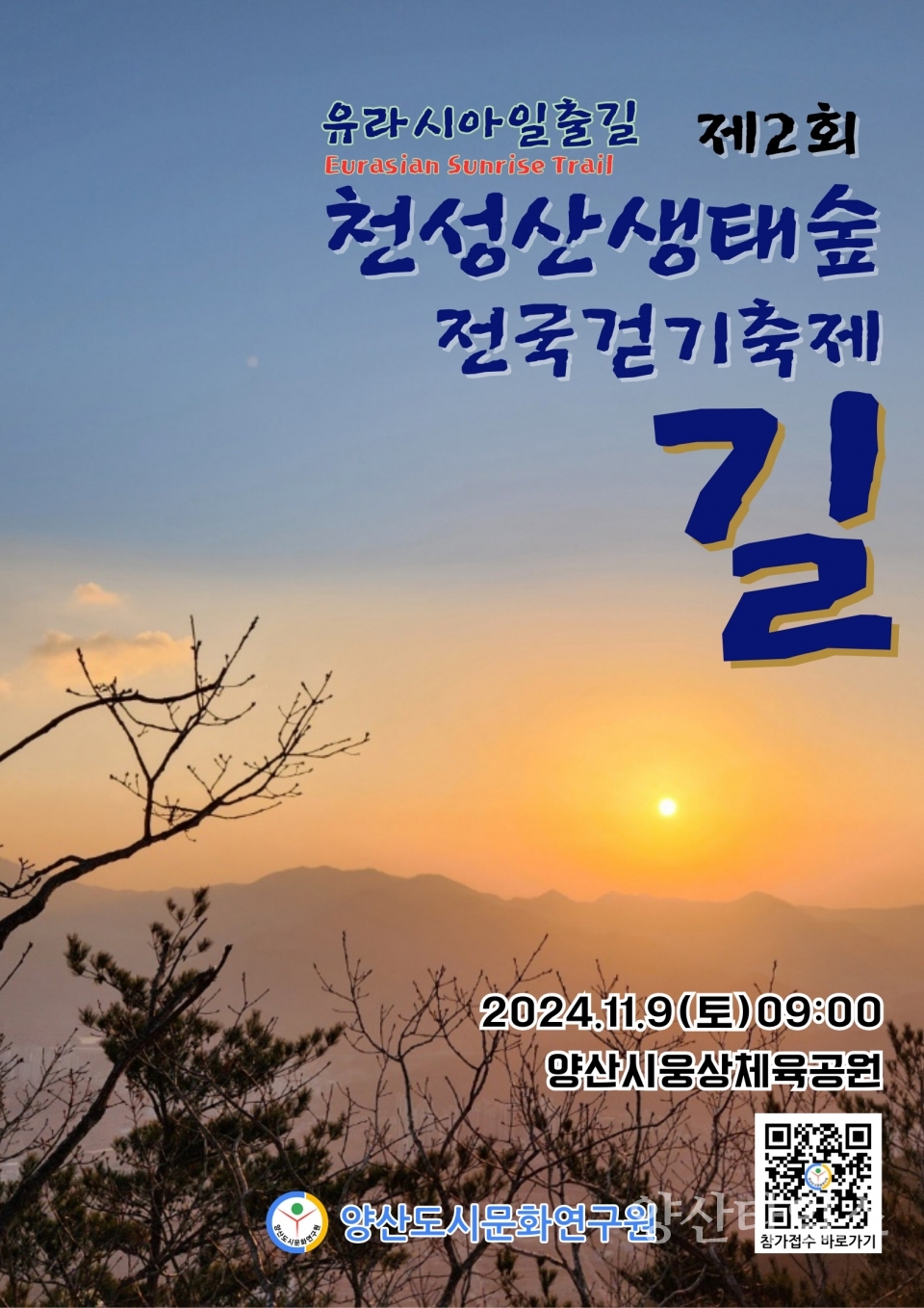 ⓒ양산타임스