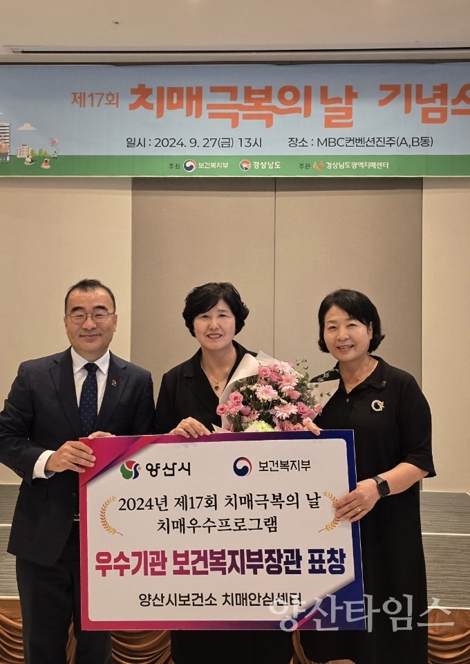 치매극복의날 기념 행사ⓒ양산타임스
