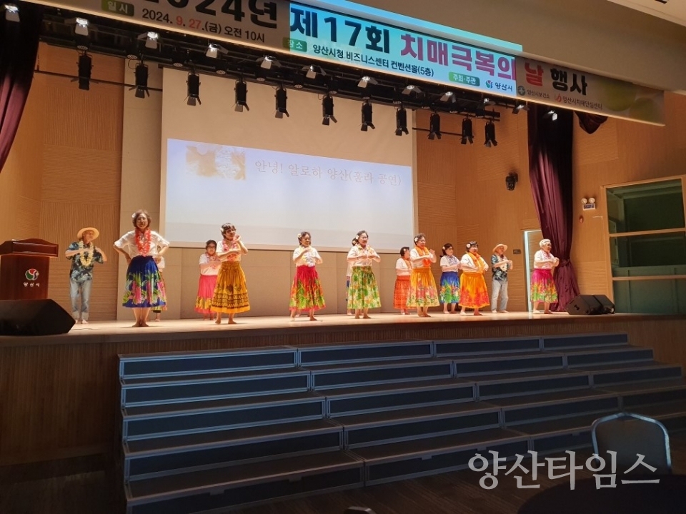 치매극복의날 기념 행사ⓒ양산타임스