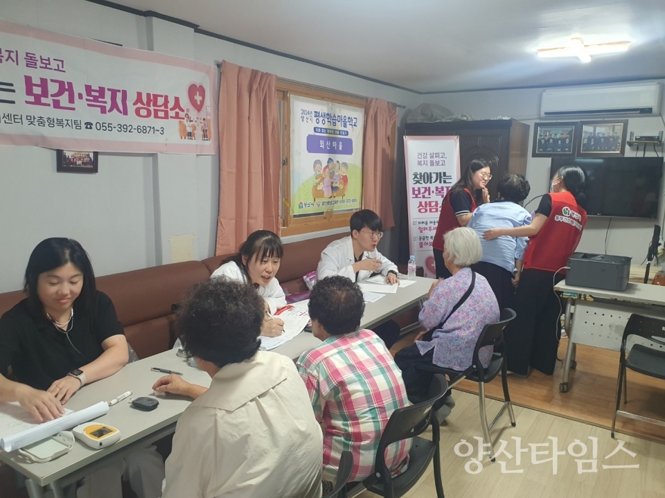 덕계동 외산마을 보건 복지상담소ⓒ양산타임스