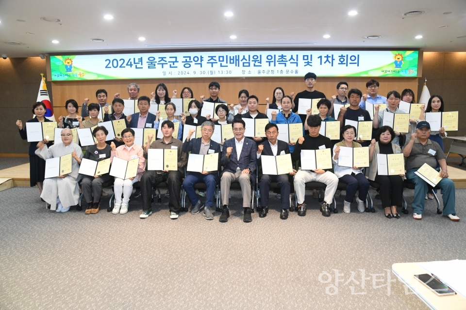 울주군, 공약 주민배심원 위촉식·1차 회의 개최ⓒ양산타임스