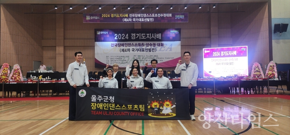 울주군 장애인댄스스포츠팀, 전국대회 3개 부문 우승ⓒ양산타임스