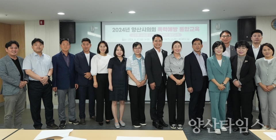 양산시의회 고위직 폭력예방교육 실시ⓒ양산타임스