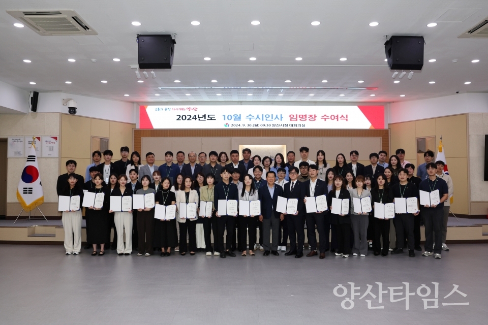 2024년 10월 수시인사 임명장 수여식ⓒ양산타임스