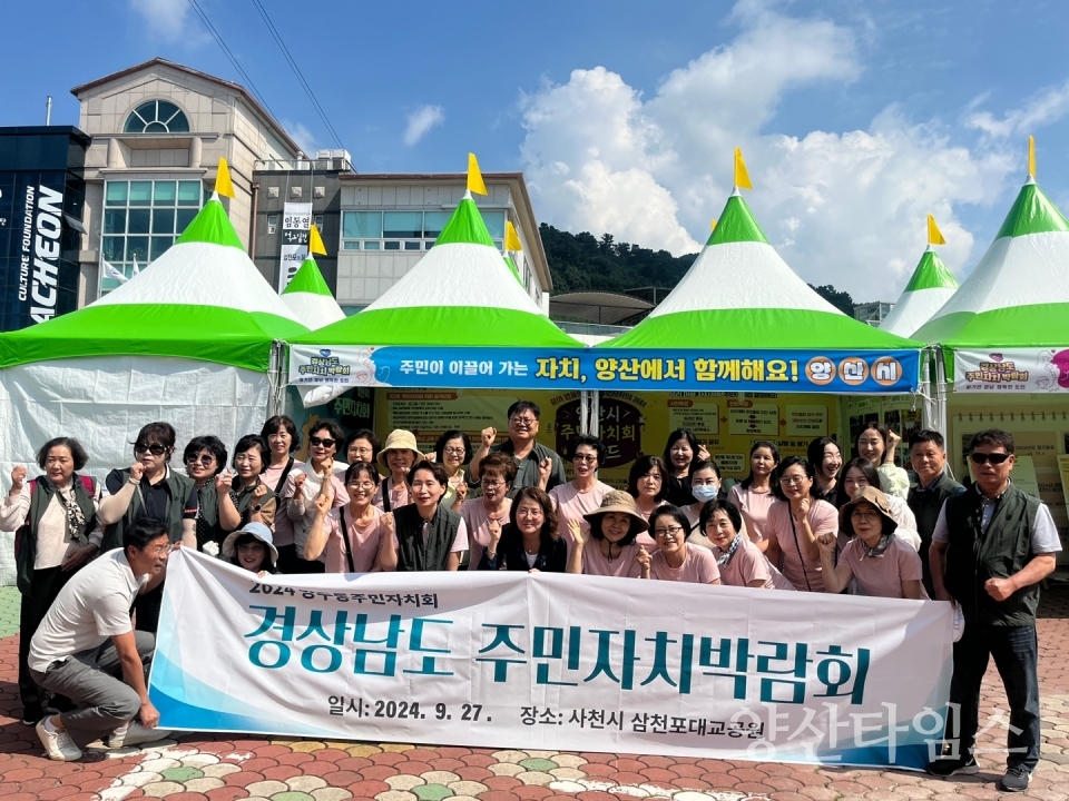 제6회 경상남도 주민자치 박람회에 참가한 양주동 주민자치회ⓒ양산타임스