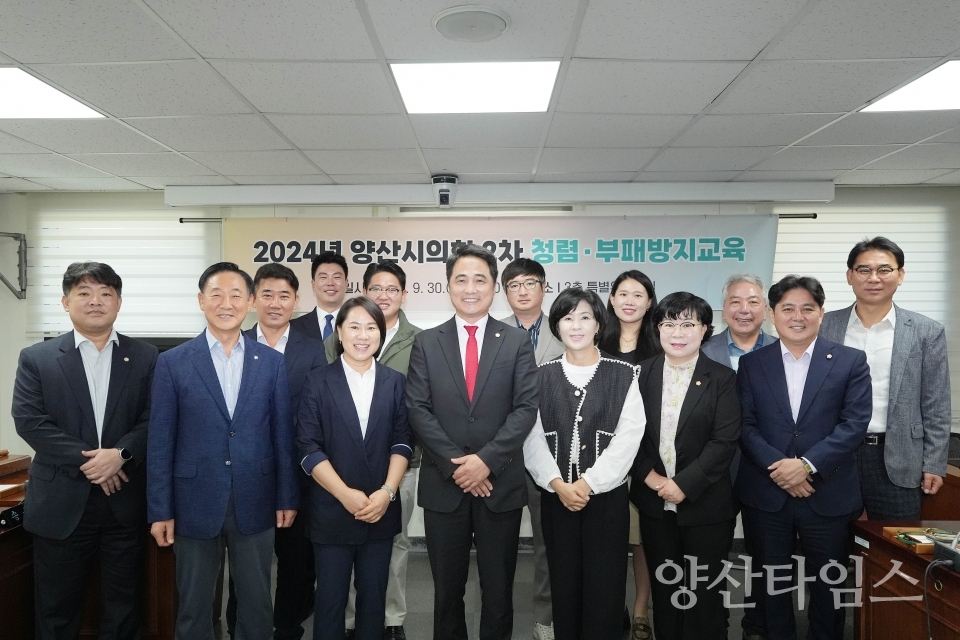 양산시의회 2차 청렴교육 실시ⓒ양산타임스