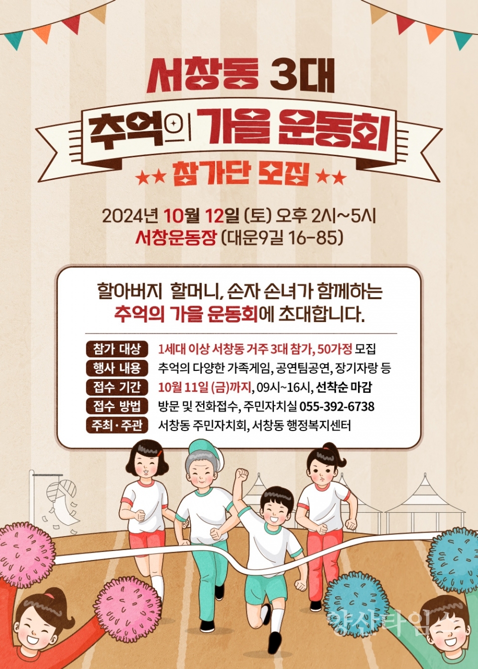 서창동 추억의 가을 운동회ⓒ양산타임스