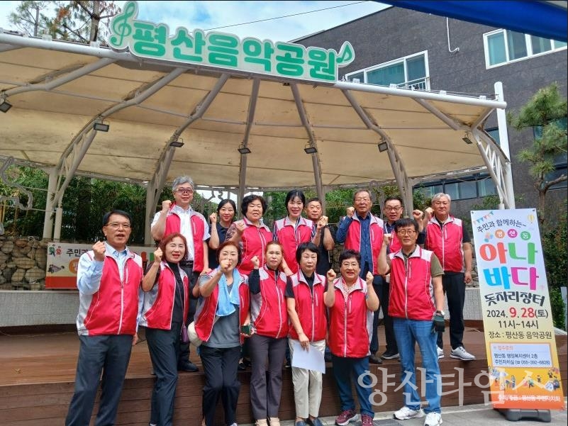 "평산동 아나바다 돗자리 장터ⓒ양산타임스