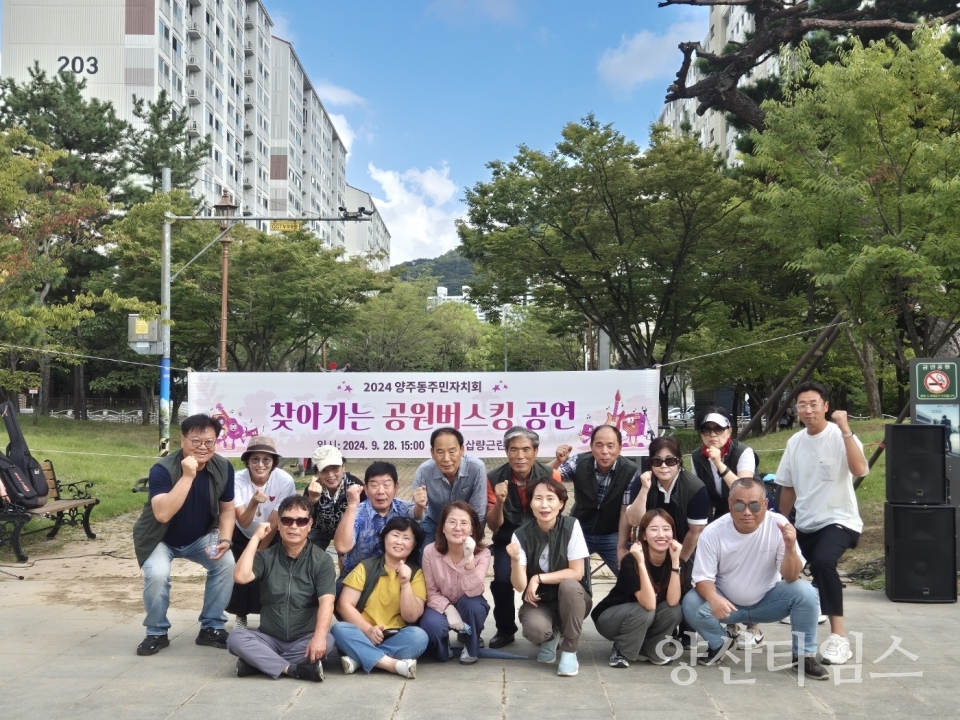 삽량근린공원에서 열린 ‘찾아가는 공원버스킹 공연’ⓒ양산타임스