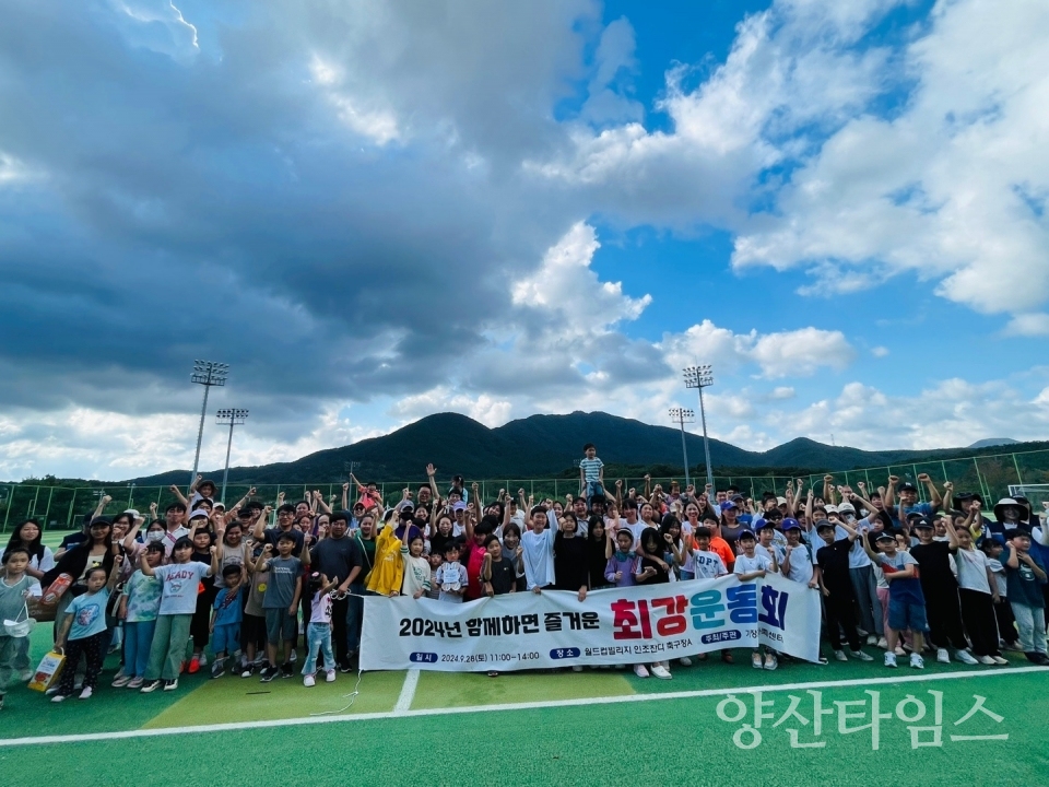 "2-2.2024년 기장군 가족센터 ‘함께하면 즐거운 최강운동회’ 성료" "2-1.2024년 기장군 가족센터 ‘함께하면 즐거운 최강운동회’ 성료" ⓒ양산타임스