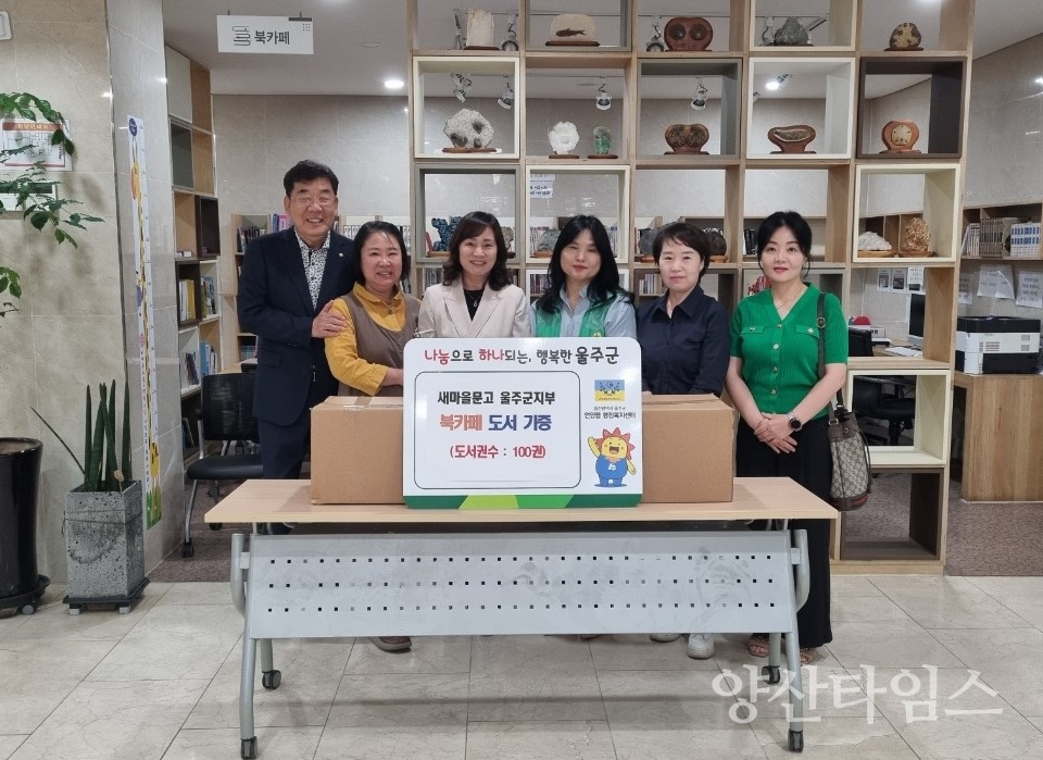 새마을문고 울주군지부, 언양읍 행정복지센터 북카페 도서 기증ⓒ양산타임스
