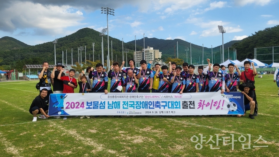 2024 보물섬 남해 전국장애인축구대회 C조 3위 입상ⓒ양산타임스