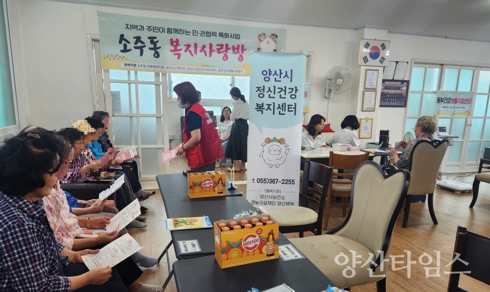 소주동복지사랑방ⓒ양산타임스