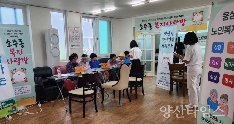 소주동복지사랑방ⓒ양산타임스