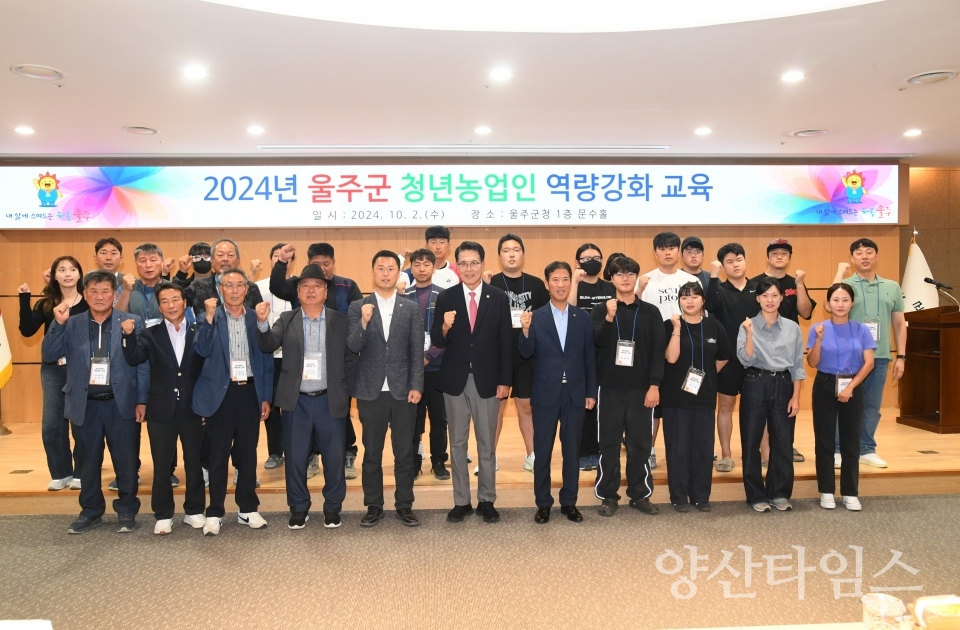 울주군, 청년농업인 역량강화교육 실시ⓒ양산타임스