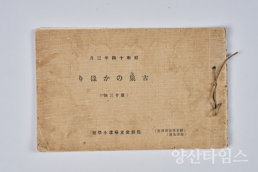 "시립박물관 특별기획전_원동초등학교 졸업앨범" "시립박물관 특별기획전 포스터" "시립박물관 특별기획전_양산 가야진사 출토 분청사기 제기" "시립박물관 특별기획전_양산 다방동 유적 출토 패각과 동물뼈" "시립박물관 특별기획전_영화 낙동강(1952)" ⓒ양산타임스