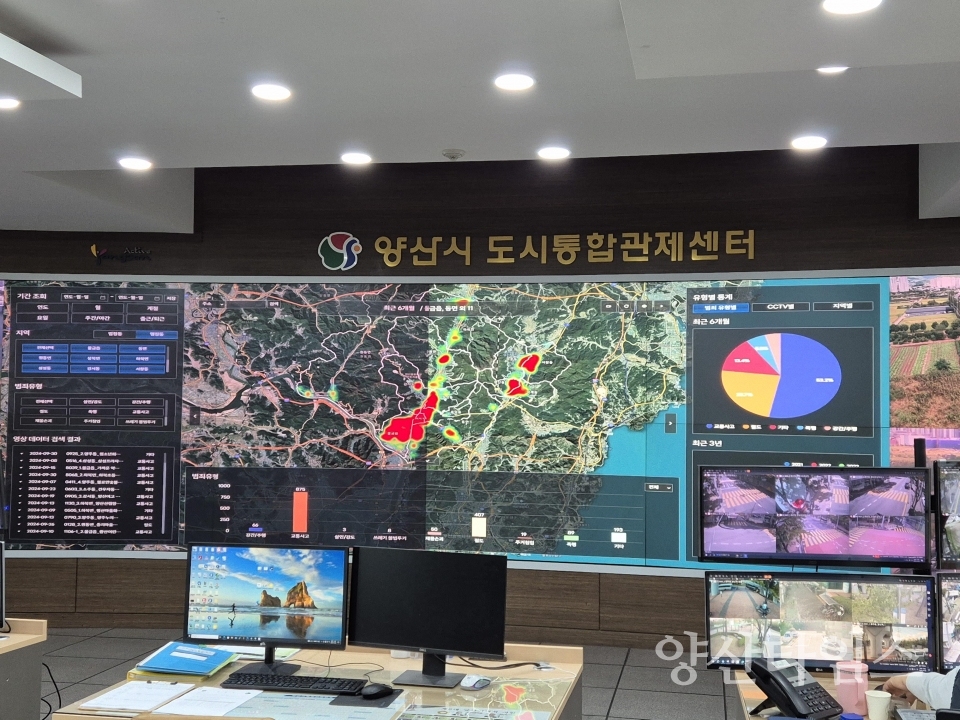 "빅데이터 기반으로 구축한 범죄예측도구" "도시통합관제센터" ⓒ양산타임스