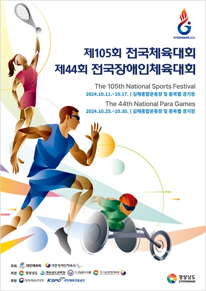 전국체전 포스터전국체전 포스터