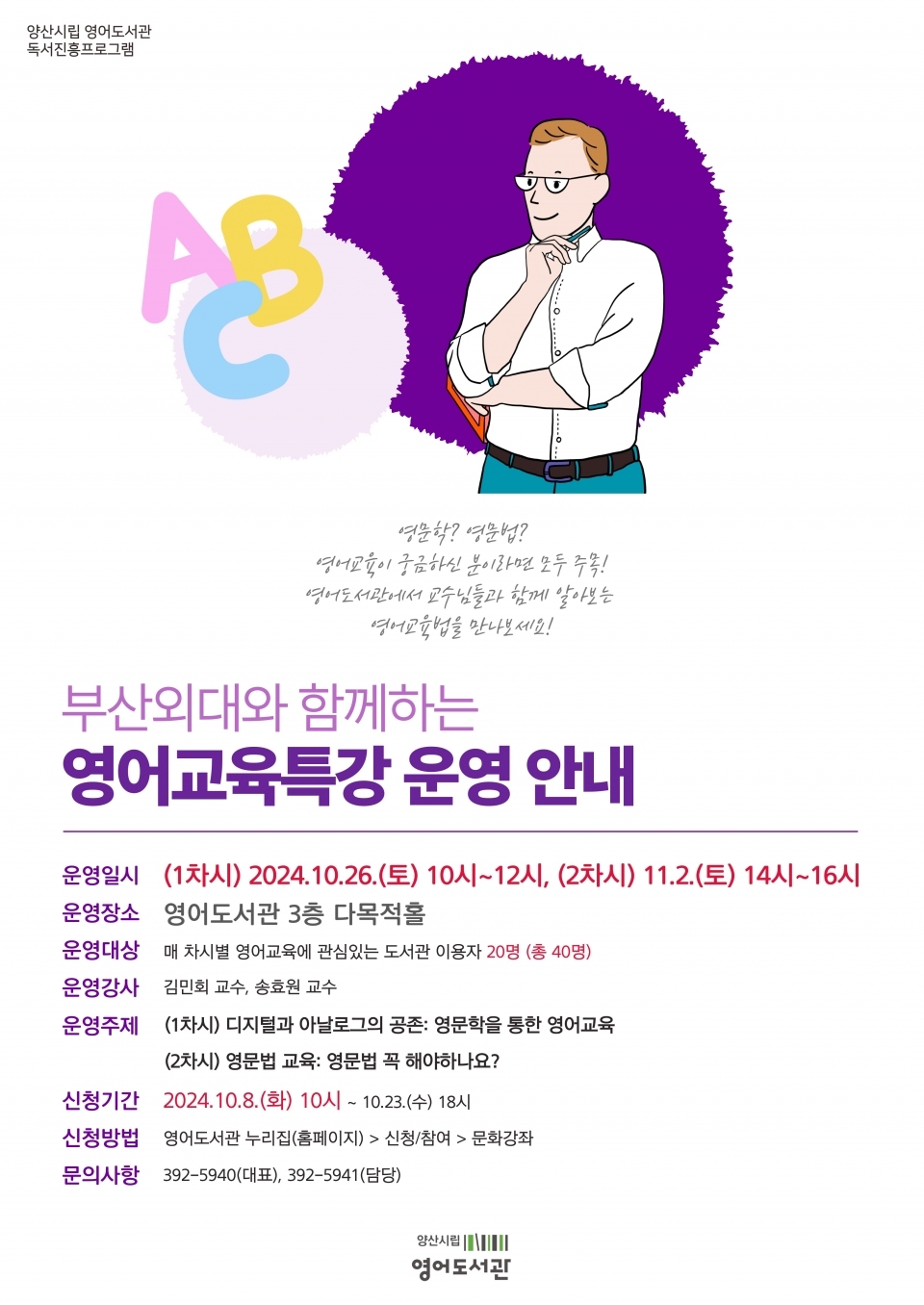 영어도서관 영어교육특강ⓒ양산타임스