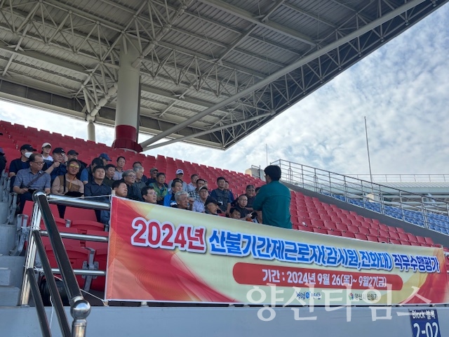 2024년 양산시 산불감시원, 진화대 직무수행평가ⓒ양산타임스