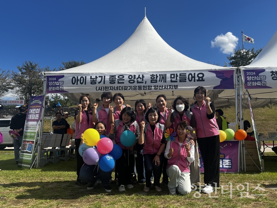‘아이 낳기 좋은 양산’ 캠페인 및 홍보부스ⓒ양산타임스