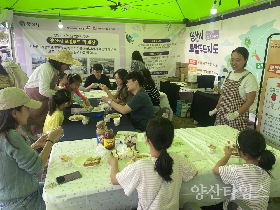 로컬푸드 먹거리 체험 및 농촌재생 홍보부스ⓒ양산타임스