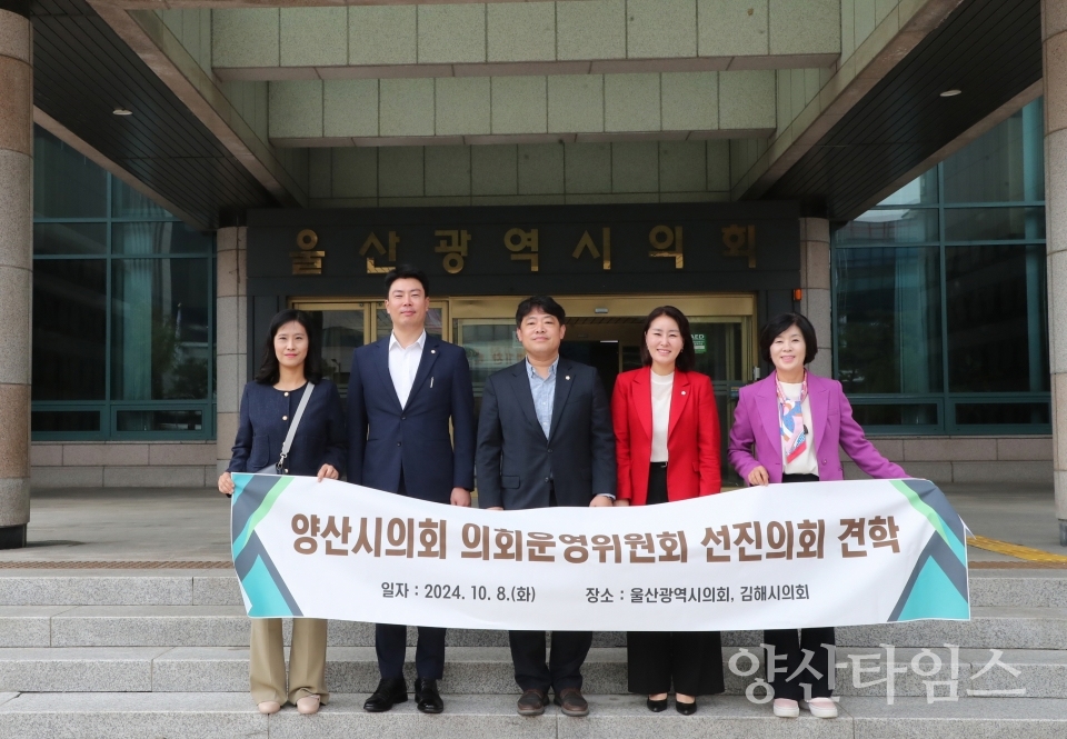 양산시의회 의회운영위원회ⓒ양산타임스