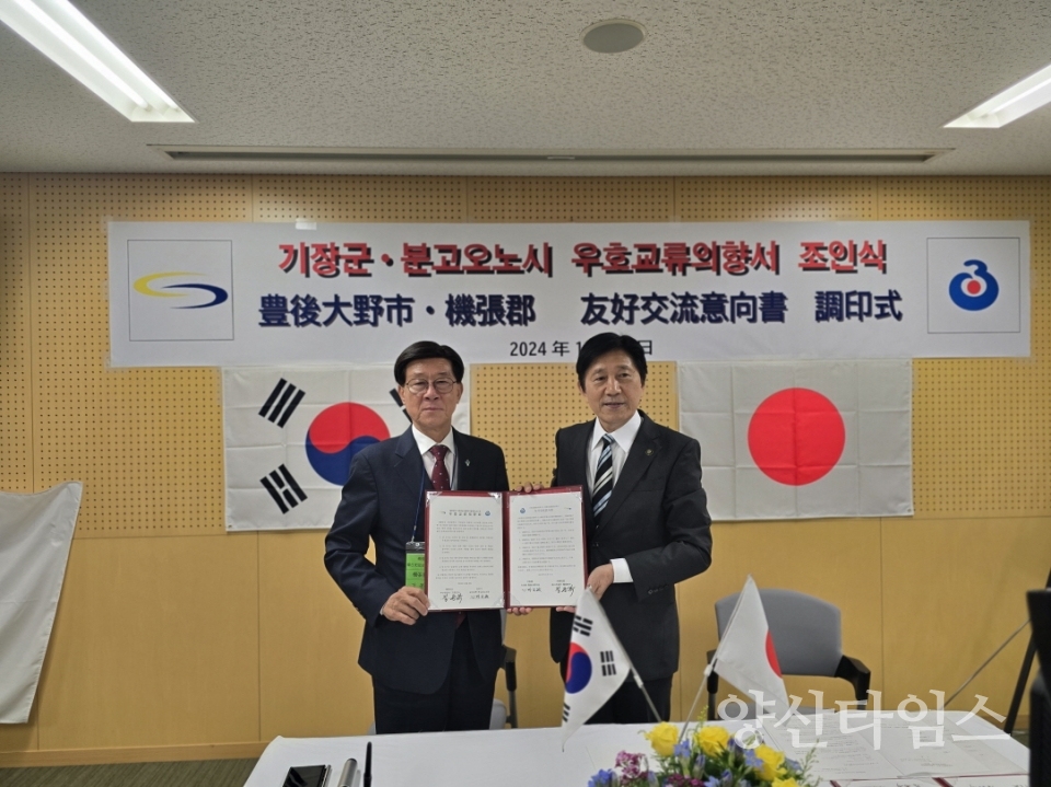 정종복 기장군수(좌측)와 카와노 후미토시 분고오노시장(우측)이 우호교류의향서를 체결하고 있다ⓒ양산타임스